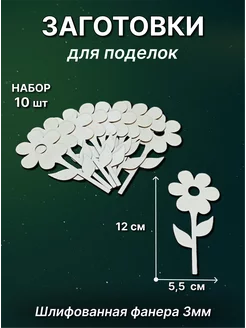 Деревянная заготовка для декорирования Цветок