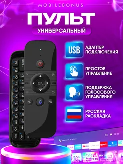 Универсальный пульт для телевизоров и приставок Аэромышь MobileBonus 223368721 купить за 1 160 ₽ в интернет-магазине Wildberries