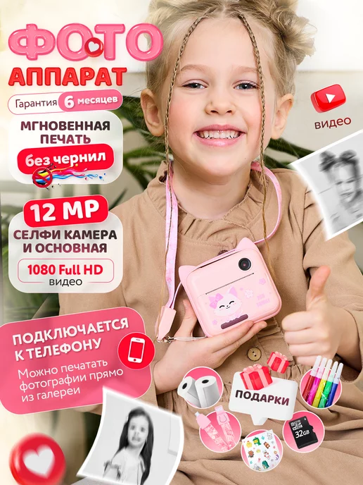 BABY TOYS STORE Детский фотоаппарат с моментальной печатью