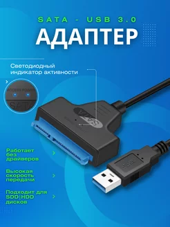 Кабель переходник USB 3.0 - SATA lll для HDD 2,5" 223368736 купить за 367 ₽ в интернет-магазине Wildberries