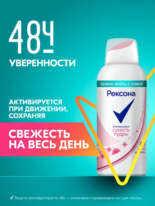 РЕКСОНА Дезодорант антиперспирант спрей женский Сухость пудры 100 мл…, 100 мл, фото 2