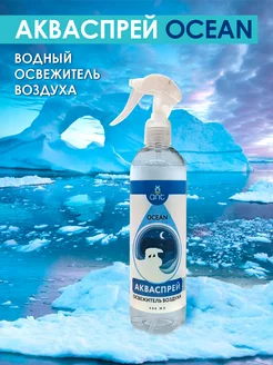 Акваспрей освежитель воздуха OCEAN 400 мл