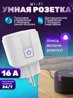 Умная wi-fi розетка с таймером Алиса, Маруся INVIN 223373169 купить за 646 ₽ в интернет-магазине Wildberries