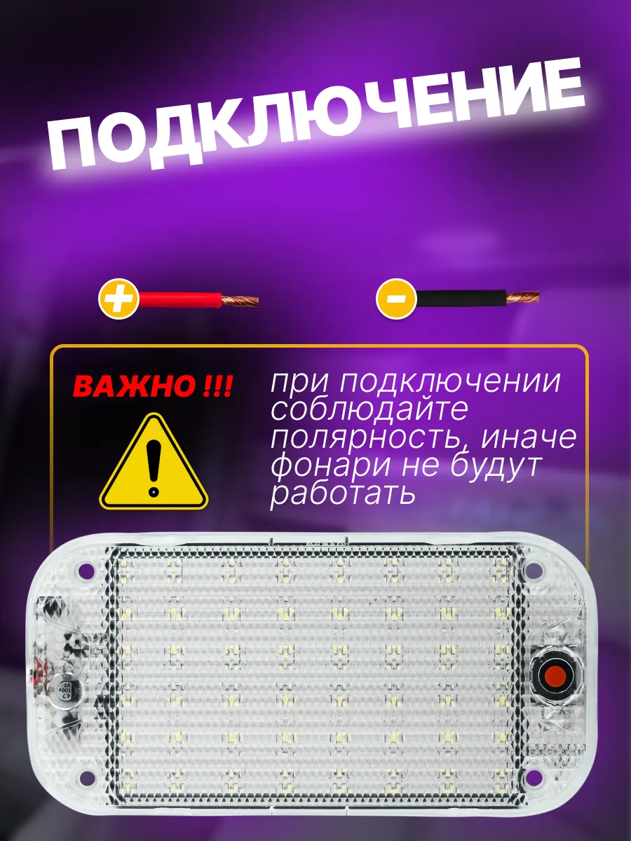 Подсветка автомобильная плафон салона светодиодный