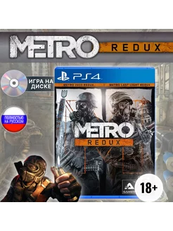 METRO REDUX (Диск для PlayStation 4) Sony 223373604 купить за 1 664 ₽ в интернет-магазине Wildberries