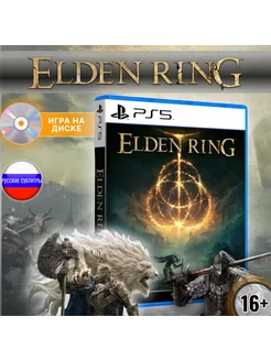 Игра Elden Ring ( диск для PlayStation 5) BANDAI NAMCO 223373636 купить за 3 074 ₽ в интернет-магазине Wildberries