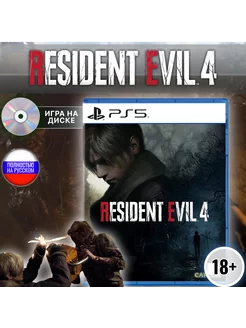 Resident Evil 4 Remake диск для Playstation 5 Capcom 223373669 купить за 2 639 ₽ в интернет-магазине Wildberries