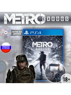 Metro Exodus Диск для PlayStation 4