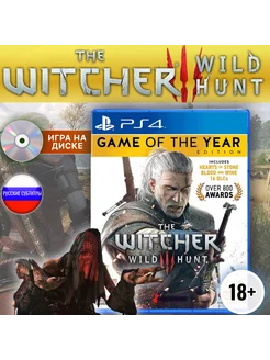 The witcher 3 wild hunt Goty диск для Playstation 4 CD PROJEKT RED 223373679 купить за 1 590 ₽ в интернет-магазине Wildberries