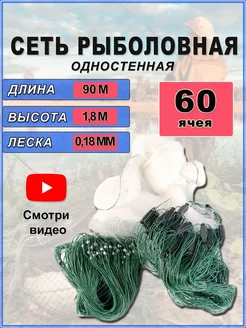 Сеть рыболовная для рыбалки Одностенная Fishing 223374629 купить за 649 ₽ в интернет-магазине Wildberries