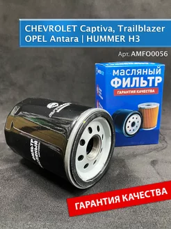 Фильтр масляный Chevrolet Opel Hummer H3 3.7