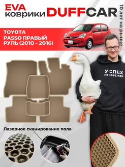 EVA коврики на Toyota Passo Правый руль (2010 - 2016)