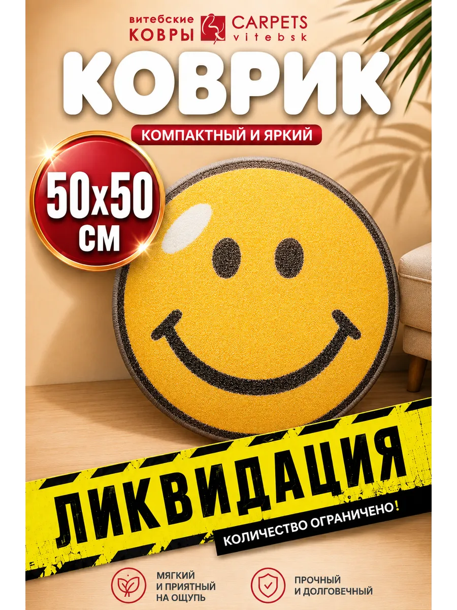 Ковер круглый в детскую комнату