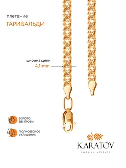 Золотая цепочка на шею 585 пробы KARATOV 223375598 купить за 58 880 ₽ в интернет-магазине Wildberries