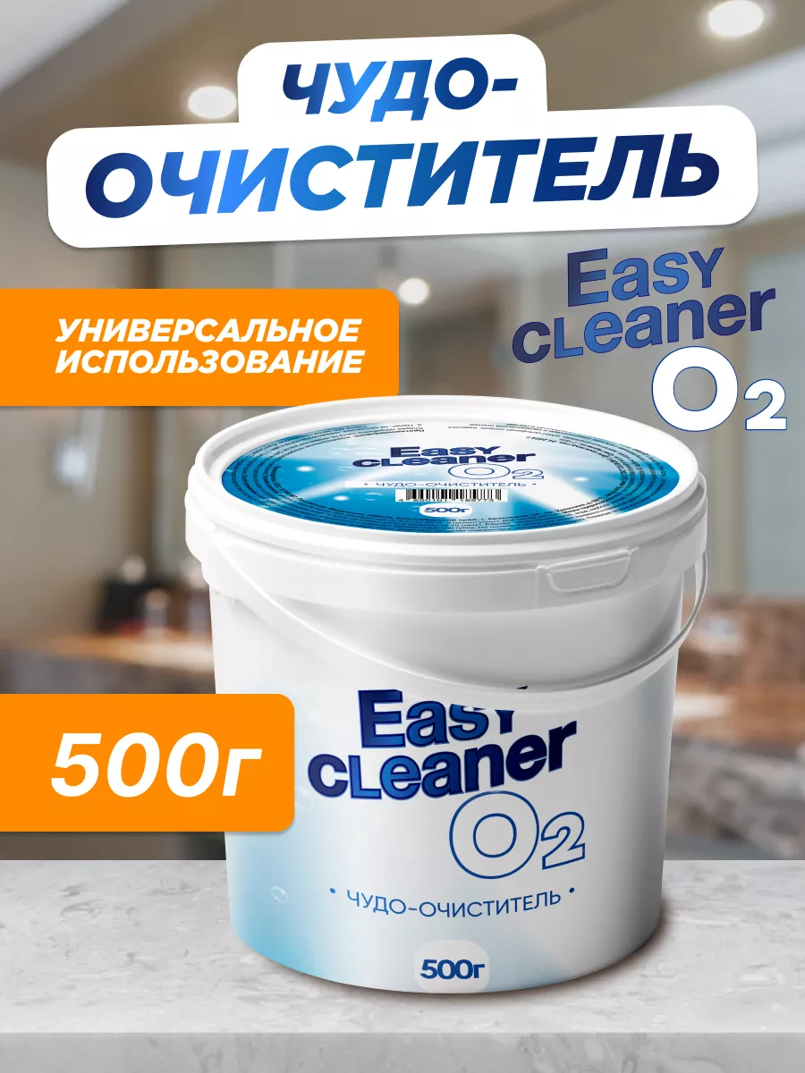 asy Cleaner O2 223376213 249 Wildberries