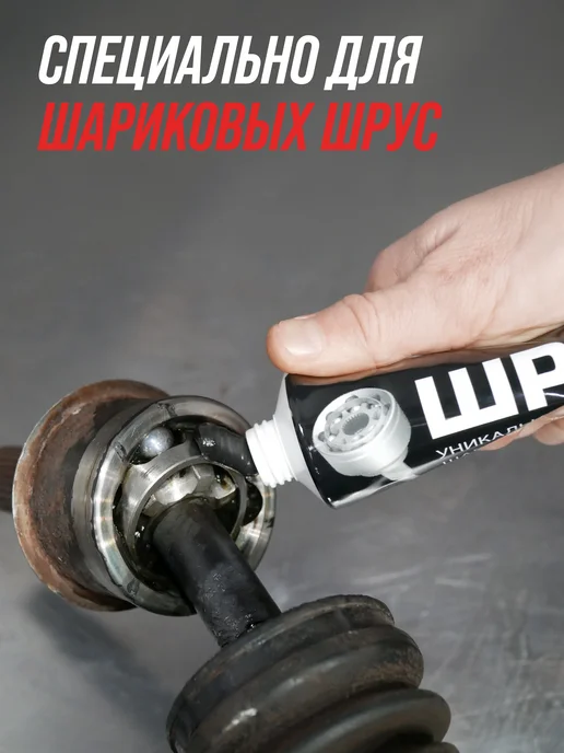 ВМПАВТО Смазка для шарнира равных угловых скоростей (ШРУС), 400 гр, 400 г, фото 3