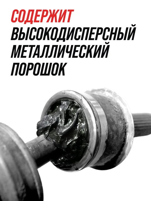 ВМПАВТО Смазка для шарнира равных угловых скоростей (ШРУС), 400 гр, 400 г, фото 4