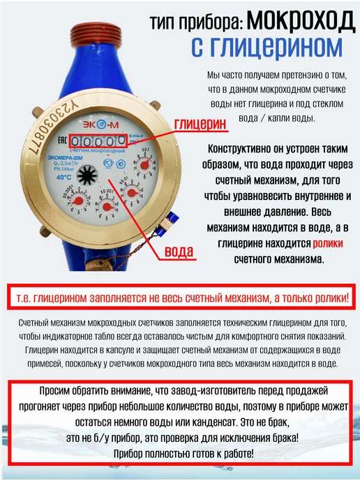 ЭКОМЕРА Счетчик воды мокроход (D-20мм, L-190мм) с глицерином с КМЧ, синий, фото 2