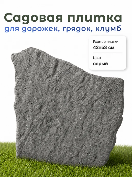 Плитка для садовых дорожек, декоративный камень 4 шт, 4 шт, фото 2