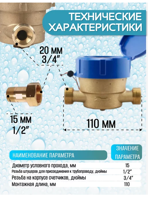 ЭКОМЕРА Счетчик воды мокроход (D-15мм, L-110мм) с глицерином с КМЧ, мокроход глицерином, фото 2