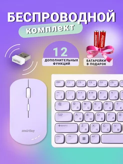 Комплект клавиатура и мышь мультимедийный бело-сиреневый Smartbuy 223379047 купить за 945 ₽ в интернет-магазине Wildberries