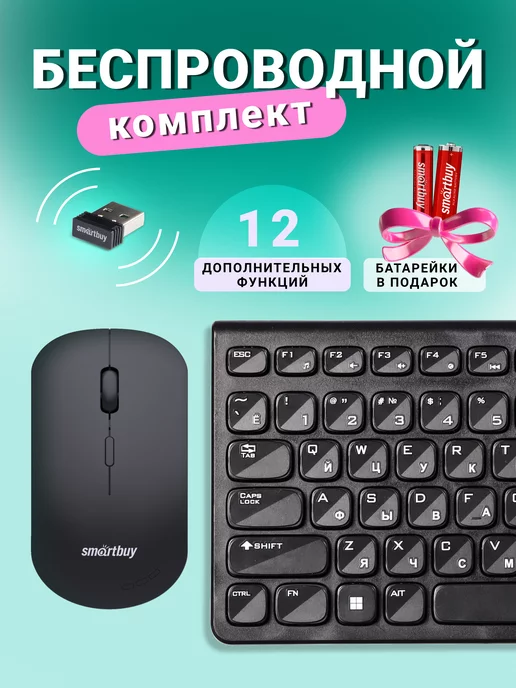SmartBuy Клавиатура и мышь беспроводные, вариант, фото 2