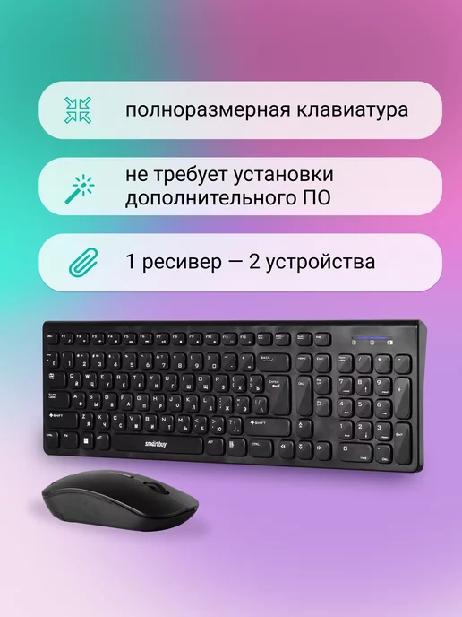 SmartBuy Клавиатура и мышь беспроводные, вариант, фото 3