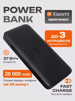 Повербанк redmi 37 W Power Bank 20000mAh xSet 223379941 купить за 642 ₽ в интернет-магазине Wildberries