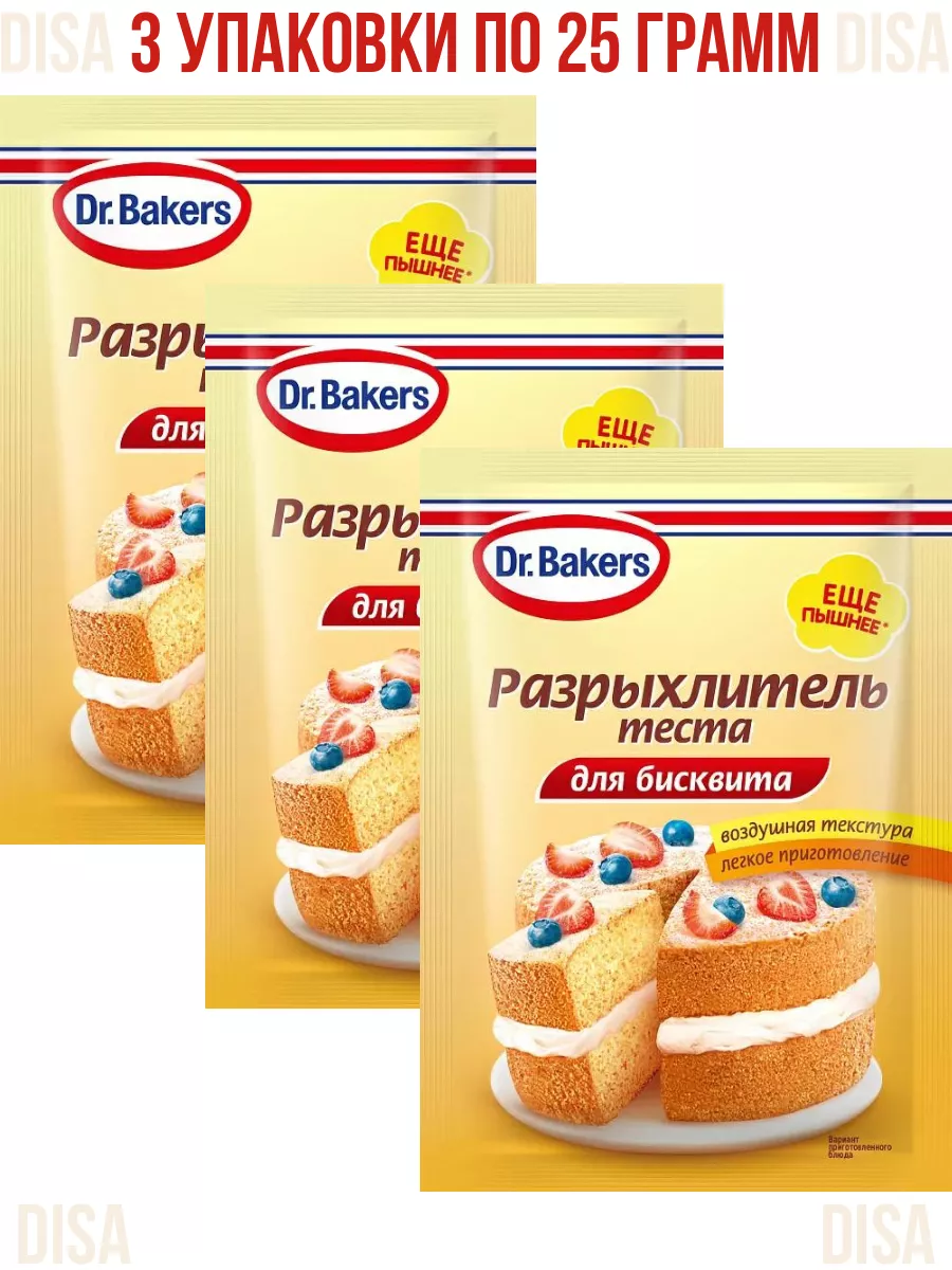 Разрыхлитель теста для бисквита, 3 шт. по 25 г.