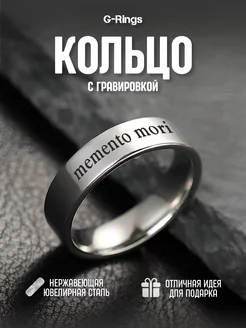 Кольцо Memento mori оригинальное бижутерия с гравировкой