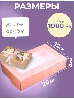 Коробка с окном 20 шт 1000мл