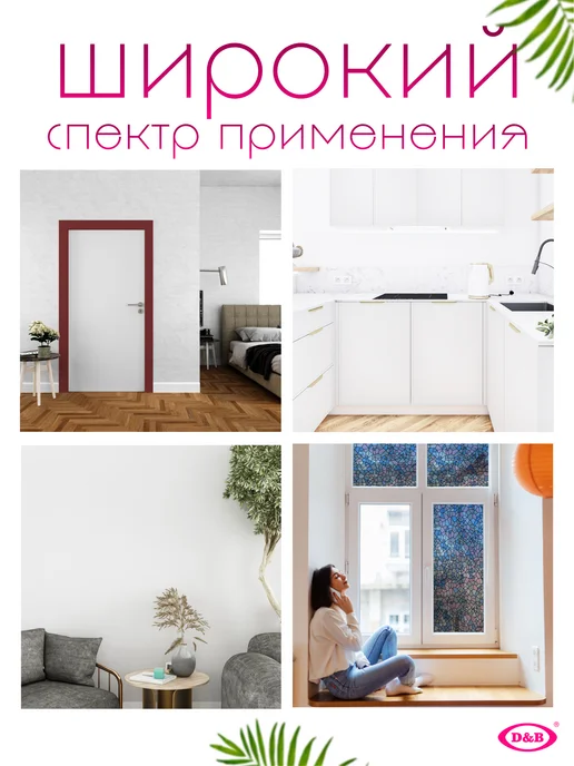 D&B Самоклеящаяся Пленка ПВХ для мебели и кухни 0,675*8м, 8 м, фото 5