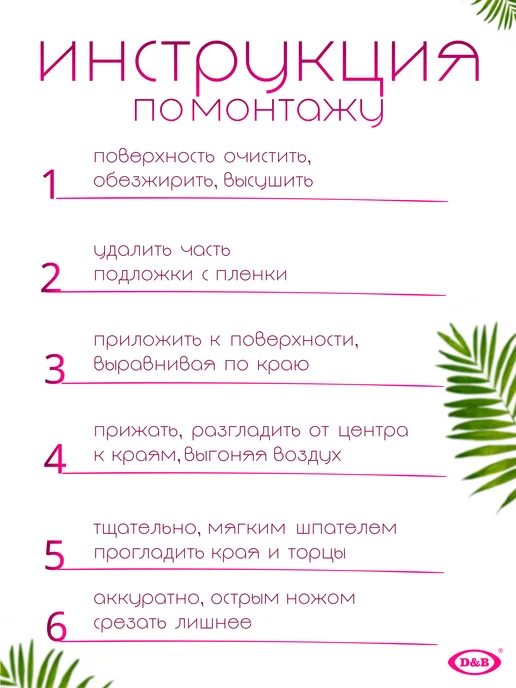 D&B Самоклеящаяся Пленка ПВХ для мебели и кухни 0,675*8м, 8 м, фото 8
