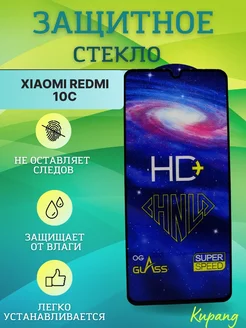 Защитное стекло на redmi 10 с