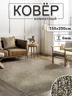 Ковер 150х200 комнатный с ворсом на кухню Moon Carpet 223389241 купить за 2 125 ₽ в интернет-магазине Wildberries