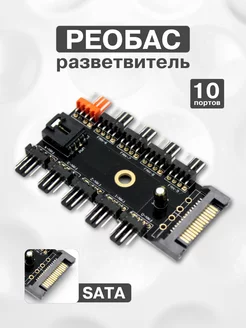 Адаптер хаб для вентиляторов, до 10 шт, 40 см MinerMan 223389617 купить за 309 ₽ в интернет-магазине Wildberries