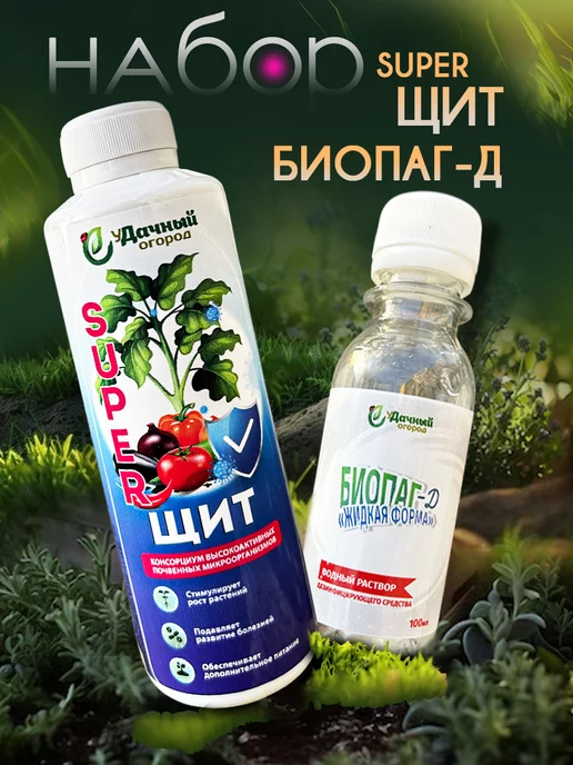 Биопаг 100 мл и Супер Щит Удачный Огород купить по цене 939 ₽ в ...