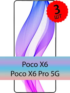 Защитное стекло Poco X6 pro 5G