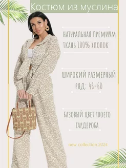Костюм брючный палаццо из муслина lovetex.store 223396349 купить за 3 311 ₽ в интернет-магазине Wildberries