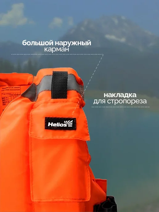 Helios Страховочный жилет Аржан 15 л. для взрослых, 15 л, фото 2