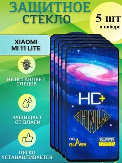 Защитное стекло Xiaomi Mi 11 Lite