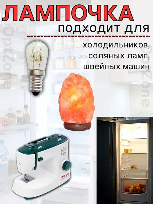 Лампа для холодильника E14, 15W, 220V Лампа освещения для холодильника, соляной лампы 15 Вт 2шт, 15 Вт, 15 Вт, фото 2