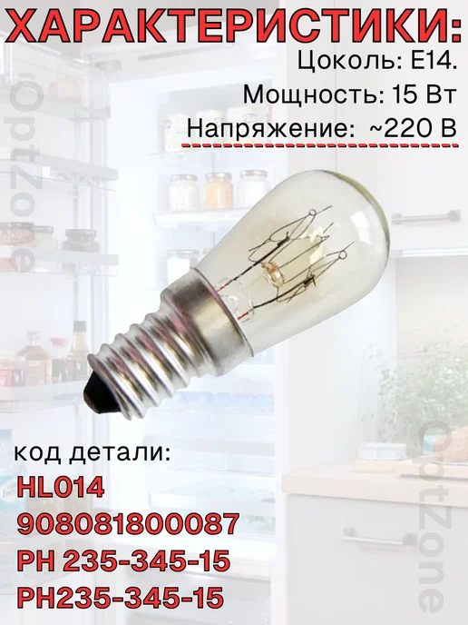 Лампа для холодильника E14, 15W, 220V Лампа освещения для холодильника, соляной лампы 15 Вт 2шт, 15 Вт, 15 Вт, фото 4