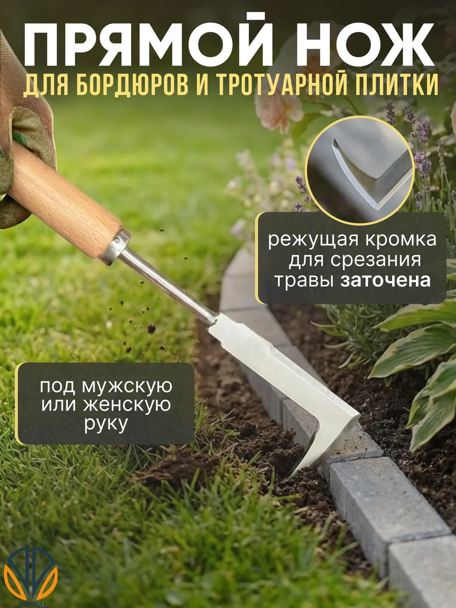 Удалитель сорняков в межплиточных швах, тротуарной плитке