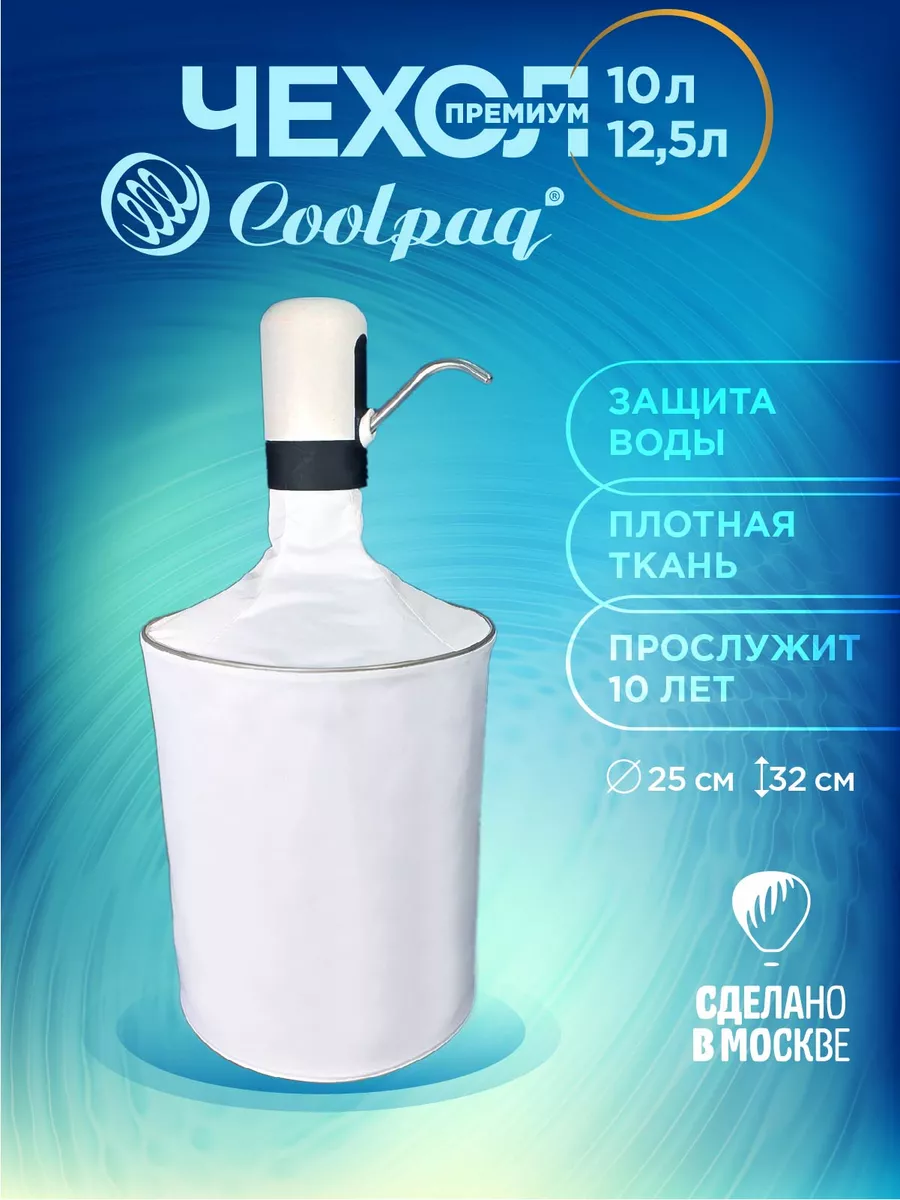 Чехол на бутыль 10 - 12 литров