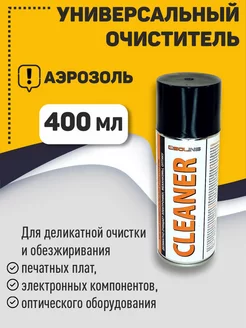 Очиститель CLEANER, 400 мл (аэрозоль)