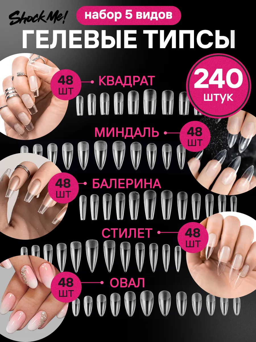 Набор гелевых типс для...