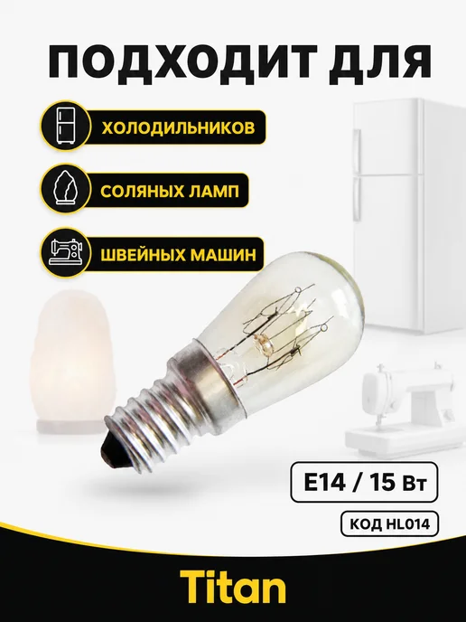 Лампа для холодильника E14, 15W, 220V Запчасти холодильника Лампа освещения Лампочка 15 Вт 2штуки, 15 Вт, 15 Вт, фото 2