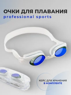 Очки для плавания взрослые в бассейне MC 5600 223399652 купить за 310 ₽ в интернет‑магазине Wildberries