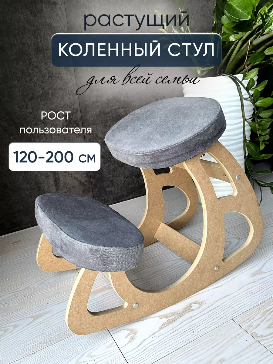 Коленный стул...